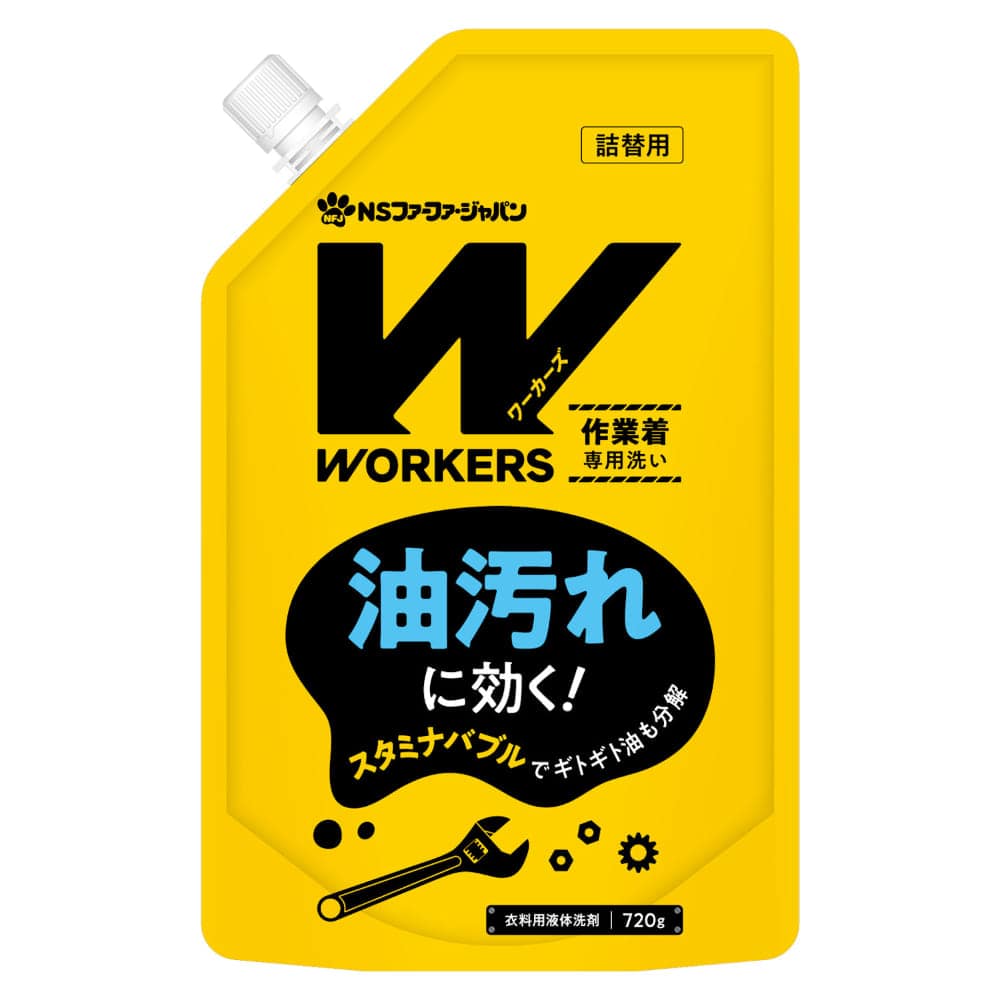 WORKERS 作業着専用洗い 液体洗剤 詰替(720g) <br>ファーファ WORKERS 作業着専用 作業服 詰替え 油汚れ 頑固汚れ プロ仕様 ドラム式 洗濯洗剤 NSファーファ
