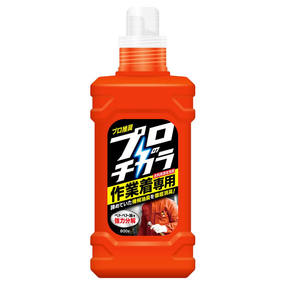 ファーファ プロのチカラ 作業着専用液体洗剤 800g 本体 <br>ファーファ プロのチカラ 作業着専用 作業服 本体 油汚れ 頑固汚れ プロ仕様 機械油 洗濯洗剤 NSファーファ