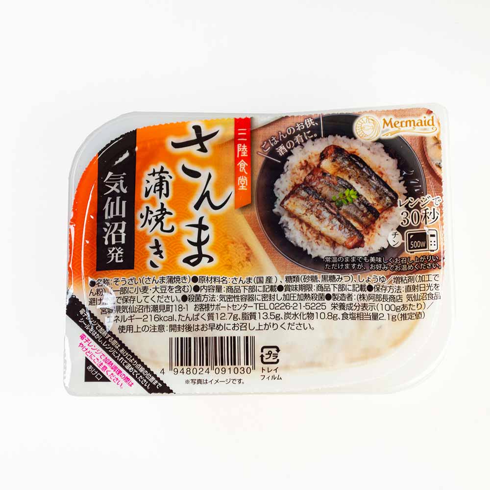 三陸食堂 <br>さんま 蒲焼き 缶詰 煮魚 簡単調理 おかず レトルト  非常食 常備品 ABECHO さんま蒲焼き いわし蒲焼き 味噌煮 いわしとごぼうの生姜煮 ぶりと大根の炊き合わせ 真鱈子と野菜の旨煮 さんまと茎わかめの佃煮【TD】 【代引不可】