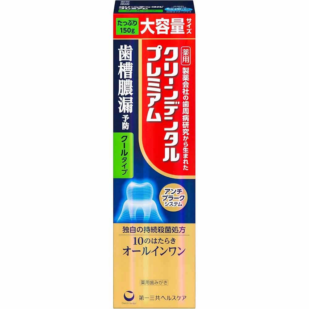 クリーンデンタルプレミアムクールタイプ 150g <br>クリーンデンタル 第一三共ヘルスケア 医薬部外品 薬用歯みがき 持続殺菌処方 歯周病予防 歯槽膿漏予防 オールインワン 歯槽膿漏予防 ハミガキ クリーンデンタル
