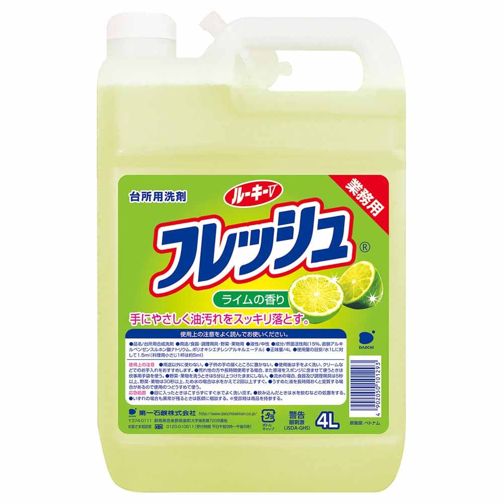 【3個セット】ルーキーV フレッシュ <br>第一石鹸 ルーキーV 食器用洗剤 食器 台所 野菜 中性 ライム 手に優しい 業務用 第一石鹸