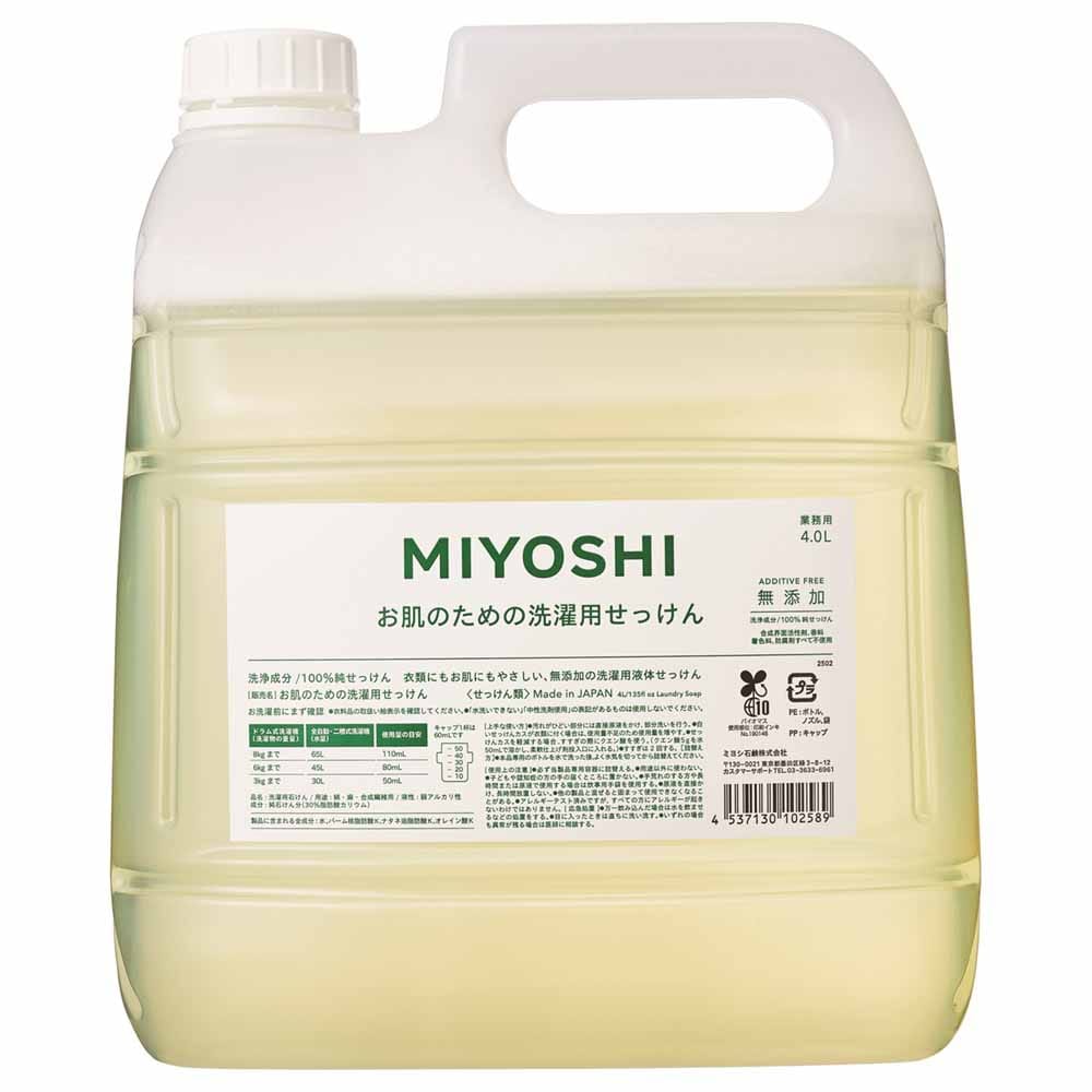 MIYOSHI 業務用 無添加お肌のための洗濯用液体せっけん 詰め替え 4L <br>ミヨシ みよし MIYOSHI 洗濯 せっけん 柔軟剤いらず ふっくら 繊維にやさしい 肌荒れ アトピー ミヨシ石鹸 【B】