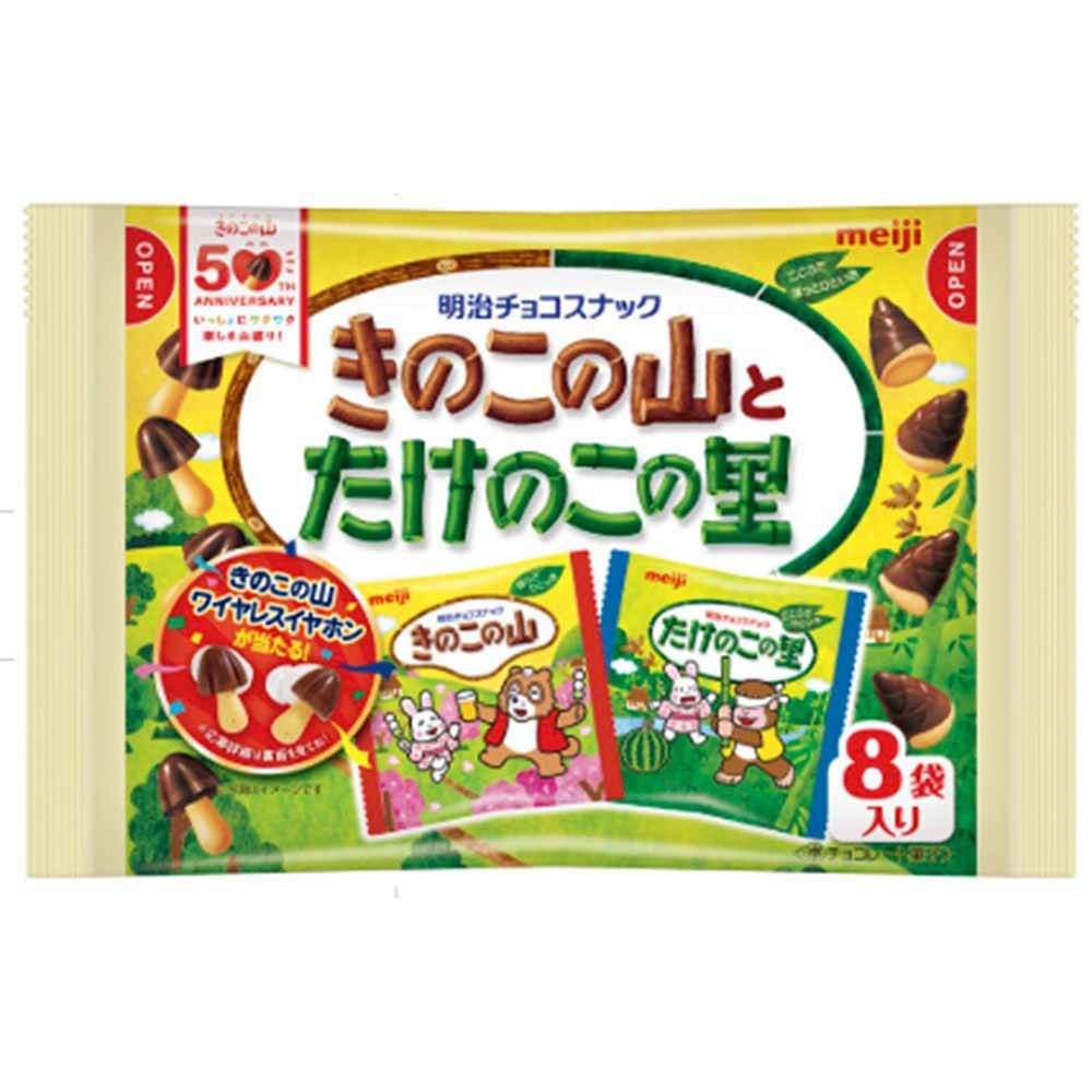 きのこの山とたけのこの里 8袋入 <br>meiji お菓子 チョコ きのこの山 たけのこの里 アソート 個包装 小粒 手軽 おやつ シェア 明治