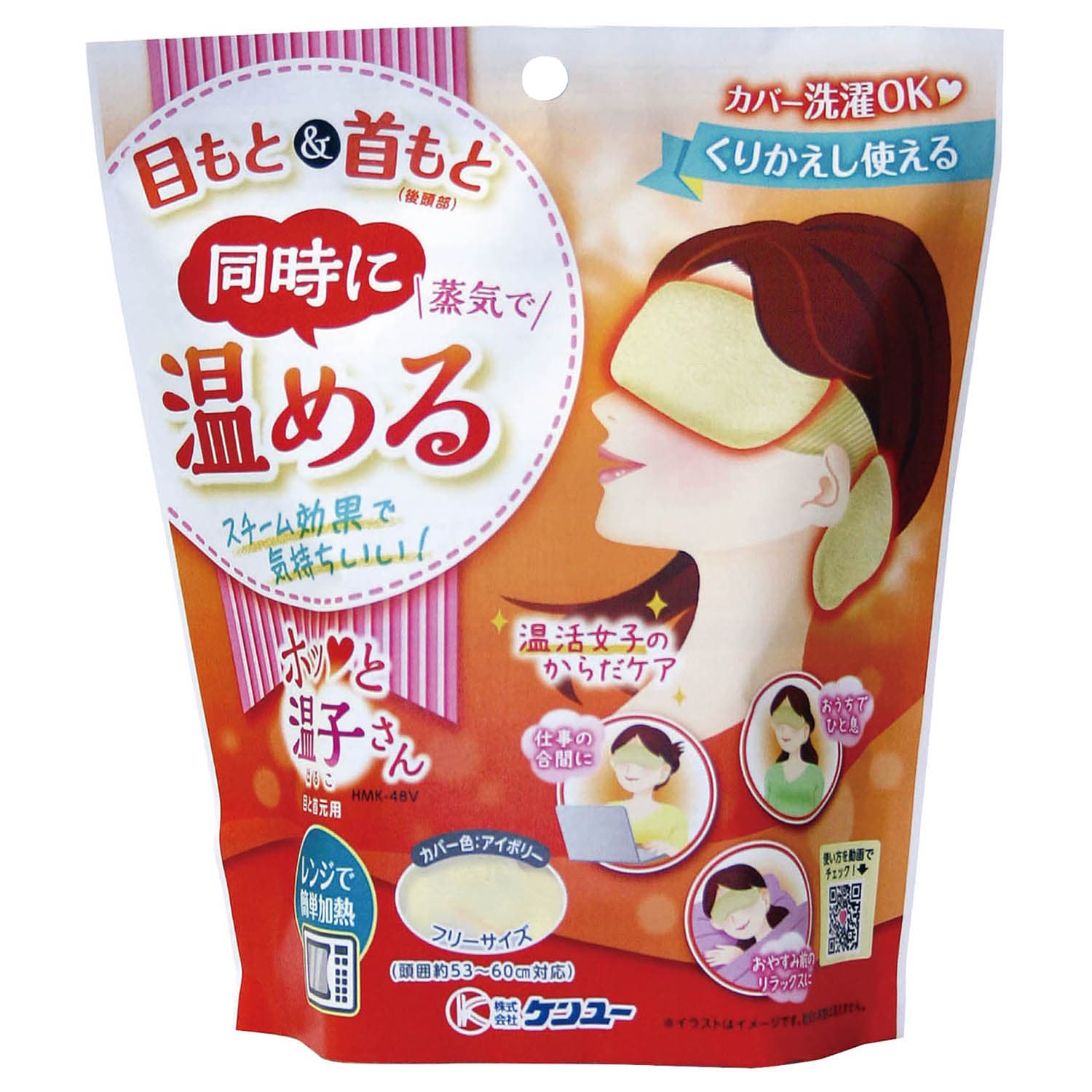 温活女子のからだケア ホッと温子さん 目と首元用 アイボリー  ケンユー けんゆー 温活 蒸気 目 首 レンジ ケア 洗濯 温かい