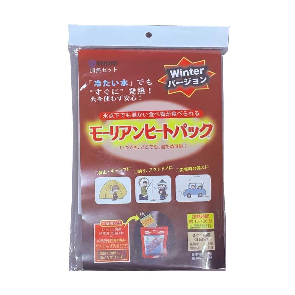 加熱セット ウインターヴァージョン <br>送料無料 加熱セット 加熱袋 発熱剤 モーリアンヒートパック 備蓄品 災害対策 水 蒸気で加熱 キャンプ アウトドア 【メール便】