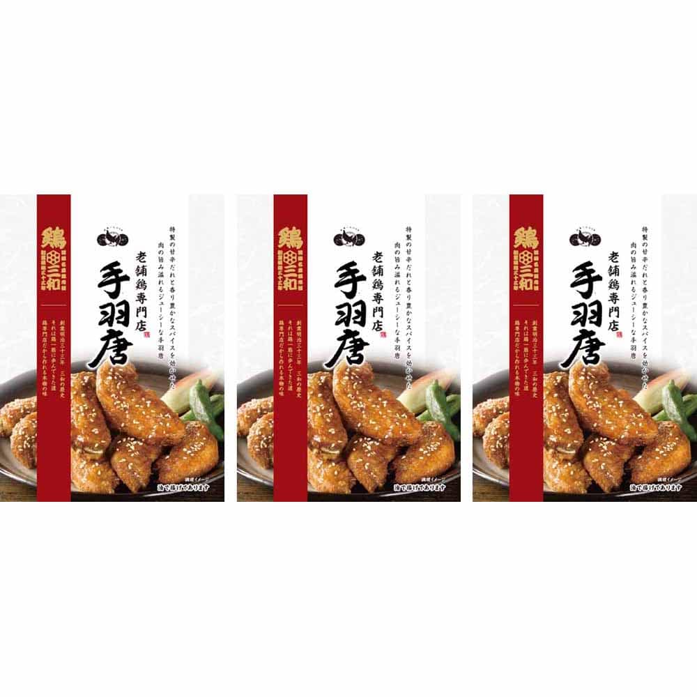 名古屋名物 手羽唐[3袋] RTA-052<br>ギフト 手羽 鶏三和 【TD】 【代引不可】要