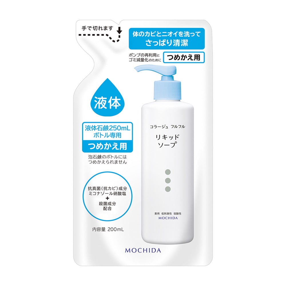 コラージュフルフル液体石鹸替200ml <br>コラージュフルフル ボディーソープ 持田ヘルスケア 【B】
