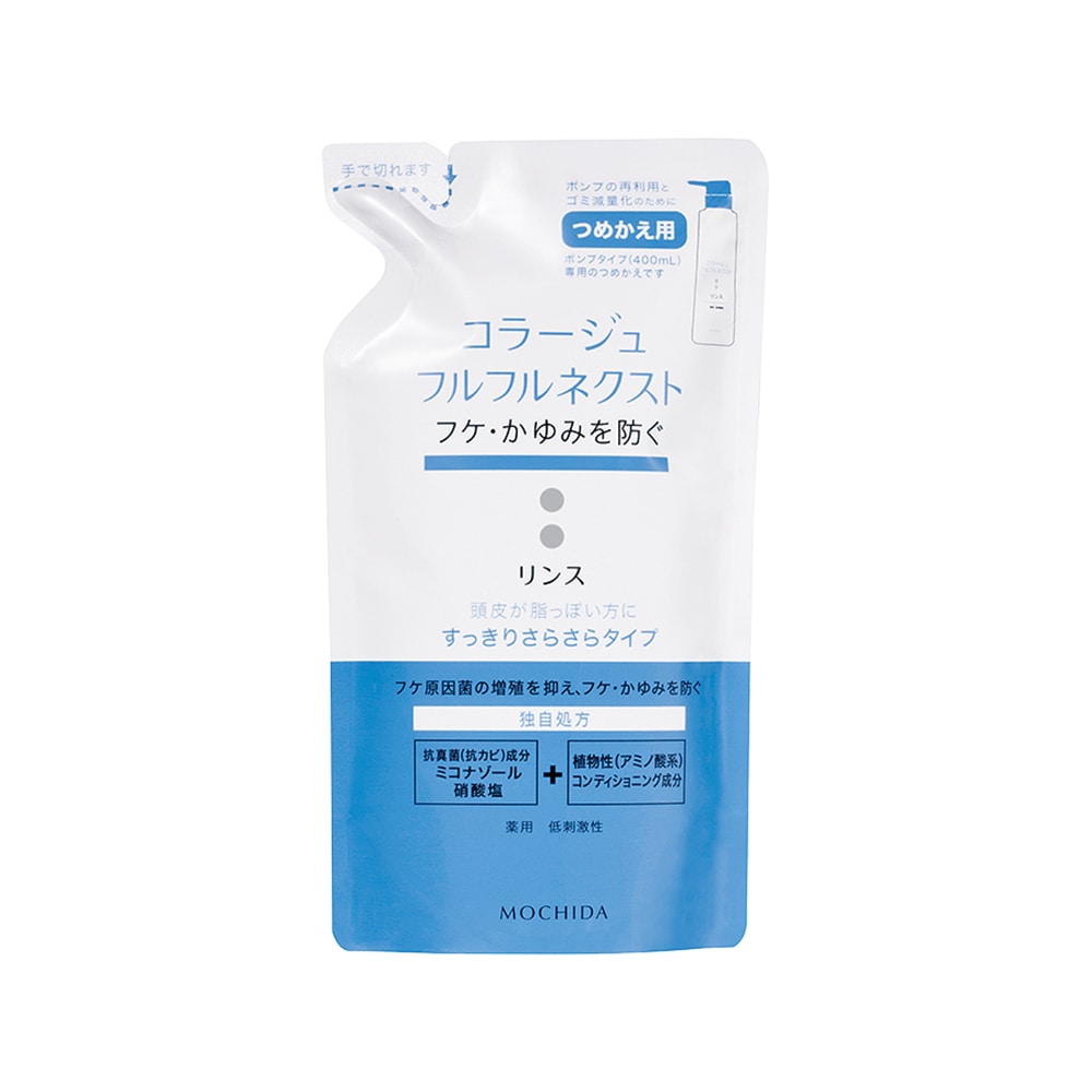 コラージュフルフルネクストリンスさらさら詰替え280ml <br>コラージュフルフル フケ かゆみ 持田ヘルスケア 【B】