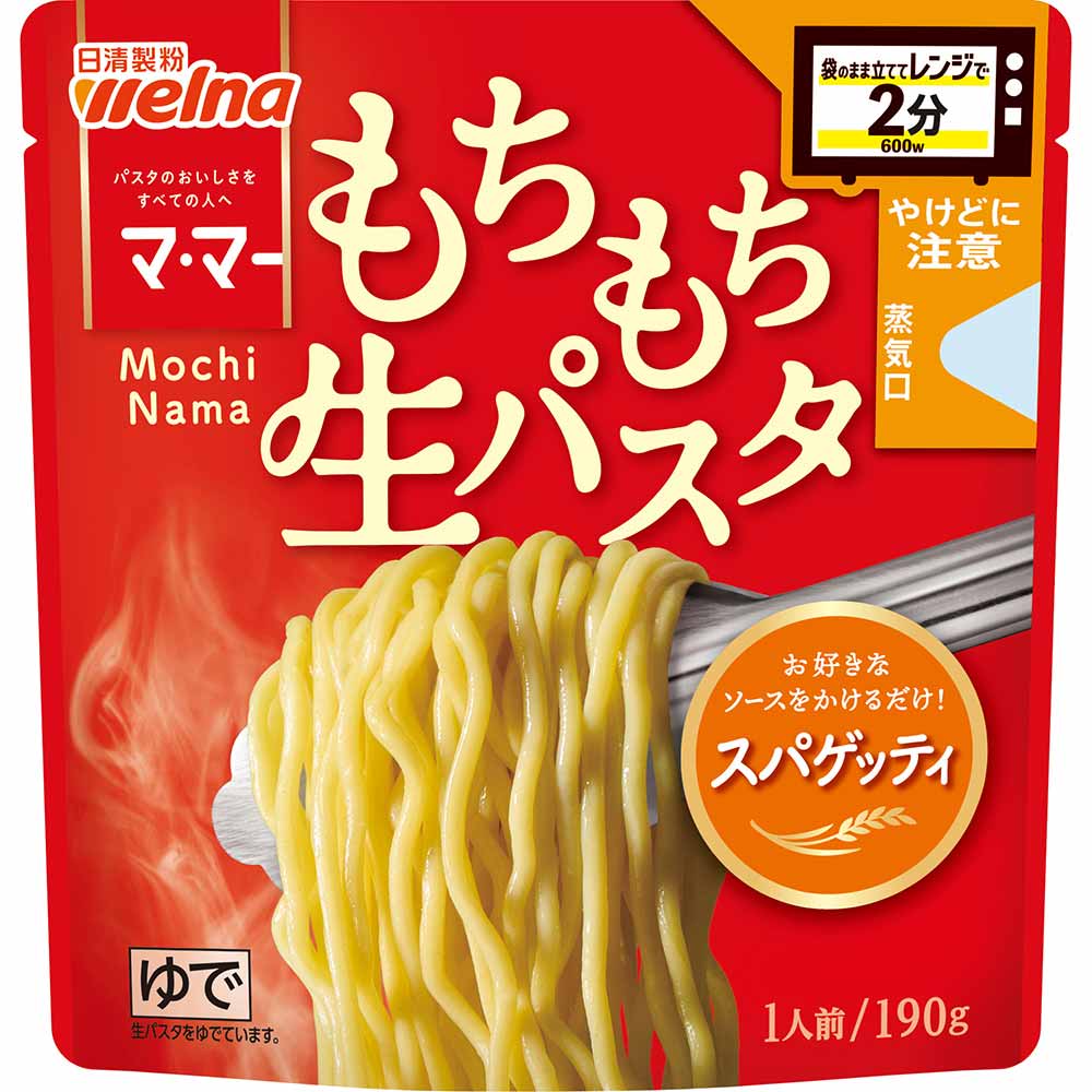 【6個】マ･マー レンジで2分 もちもち生パスタ  日清製粉ウェルナ ウェルナ マ・マー パスタ 簡単 レンジ 麺 生パスタ スパゲッティ welna マ・マー スパゲッティ フェットチーネ 2種セット