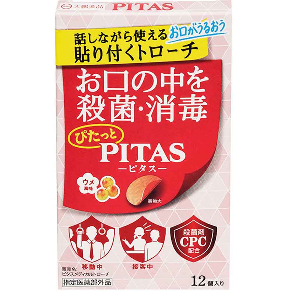 ピタスメディカルトローチウメ風味 12個入 <br>かぜ のど飴 口臭 口腔内の殺菌 喉 飴 医薬部外品 ピタス