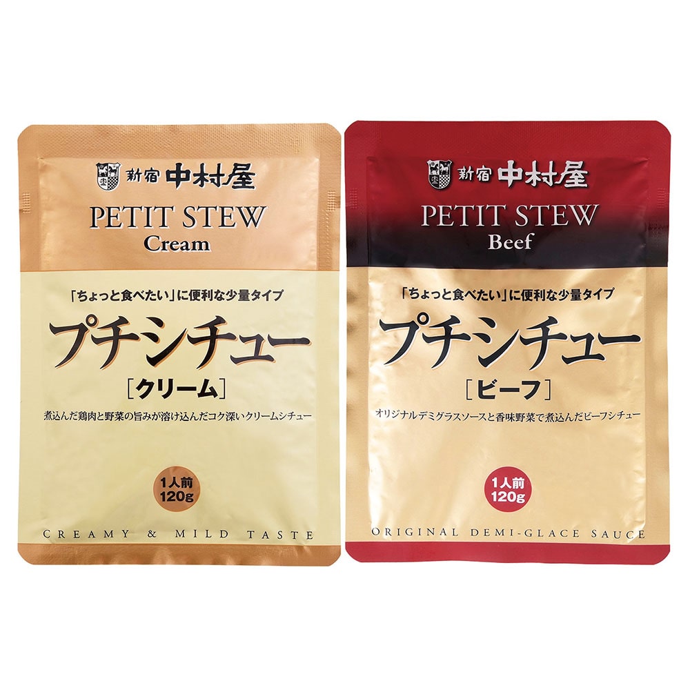 【新宿中村屋】プチセット <br>新宿中村屋 カレー レトルト 中村屋 プチ シチュー ビーフ クリーム セット 新宿中村屋 【TD】 【代引不可】
