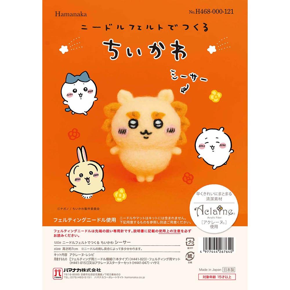 ニードルフェルトでつくる H468-000-110 ニードルフェルト 羊毛フェルト 手作りキット サンリオ ハローキティ 手芸 ハローキティ シナモロール ポムポムプリン マイメロディ クロミ 古本屋 シーサー ポチャッコ マイスウィートピアノ 【B】