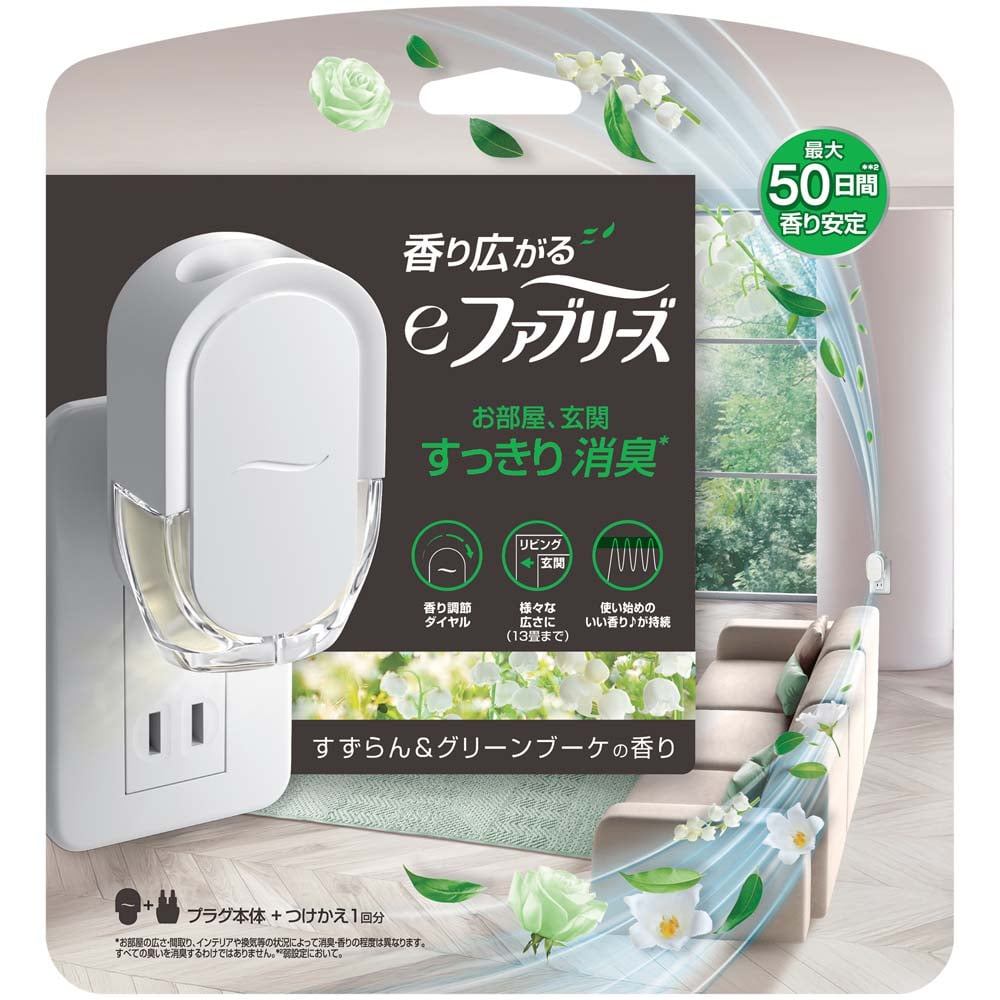 【倉庫登録】eファブリーズ 本体 <br>消臭剤 芳香剤 お部屋用 香り 消臭 ファブリーズ ペット臭 におい ファブリーズ 部屋用 すずらん＆グリーンブーケの香り ホワイトリリーの香り ピーチ＆ムスクの香り