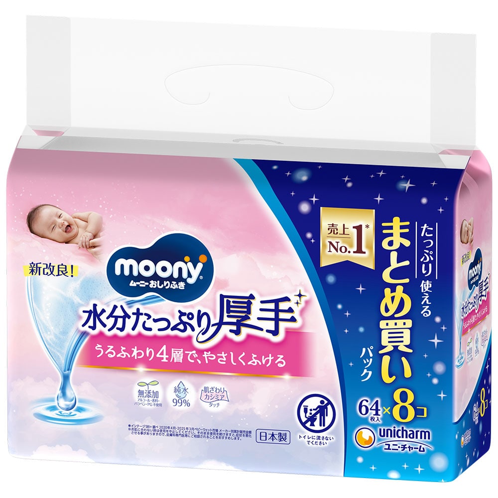 【4個】ムーニーおしりふき  ユニ・チャーム ムーニー おしりふき ベビー 赤ちゃん 無添加 厚手 水分たっぷり ムーニーおしりふき 水分たっぷり厚手タイプ トイレに流せるタイプ