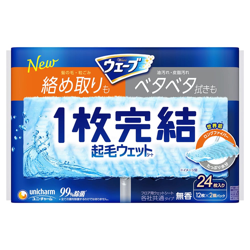 【3個】ウェーブ1枚完結フロア用起毛ウェットシート24枚  ユニ・チャーム ウェーブ 掃除 リビング用 クリーナー ロングファイバー 起毛ウェットシート ウェーブフロア