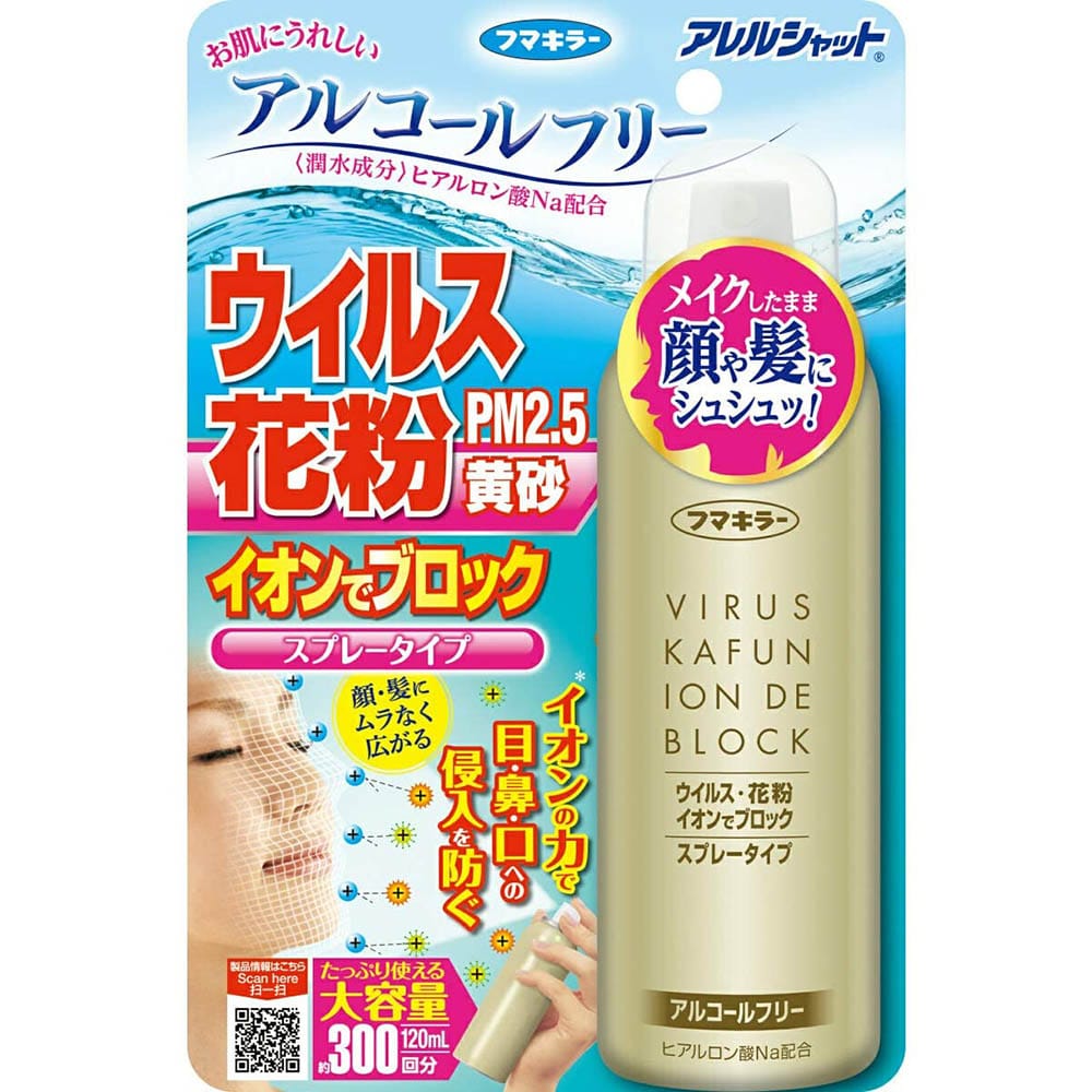 アレルシャット ウイルス花粉イオンでブロック スプレータイプ 300回分 97349<br>花粉 アレルシャット ウイルス アルコールフリー スプレー フマキラー ハウスダスト アレルシャット