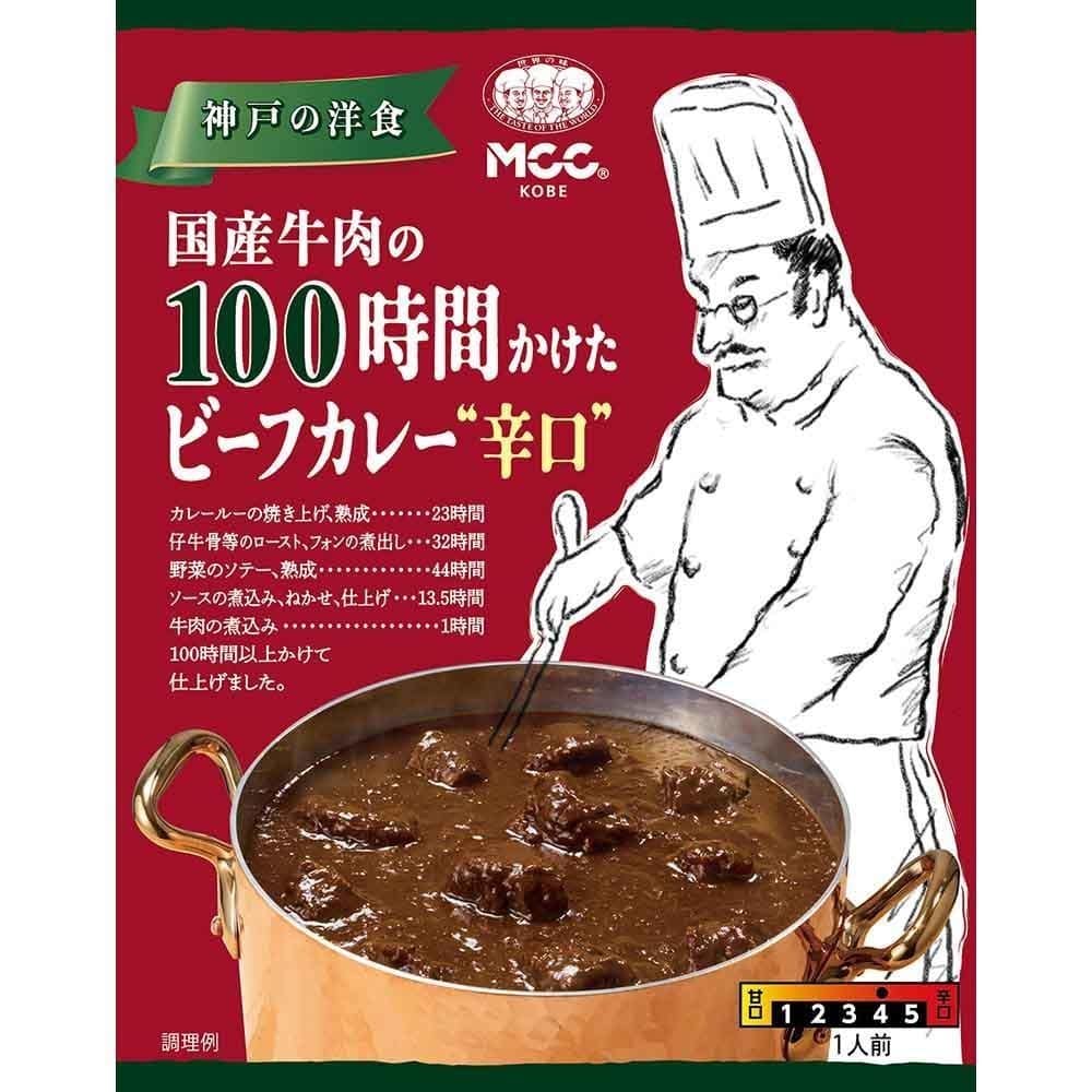 【5個】MCC カレー カレー 高級 辛口 中辛 レトルト 保存食 備蓄