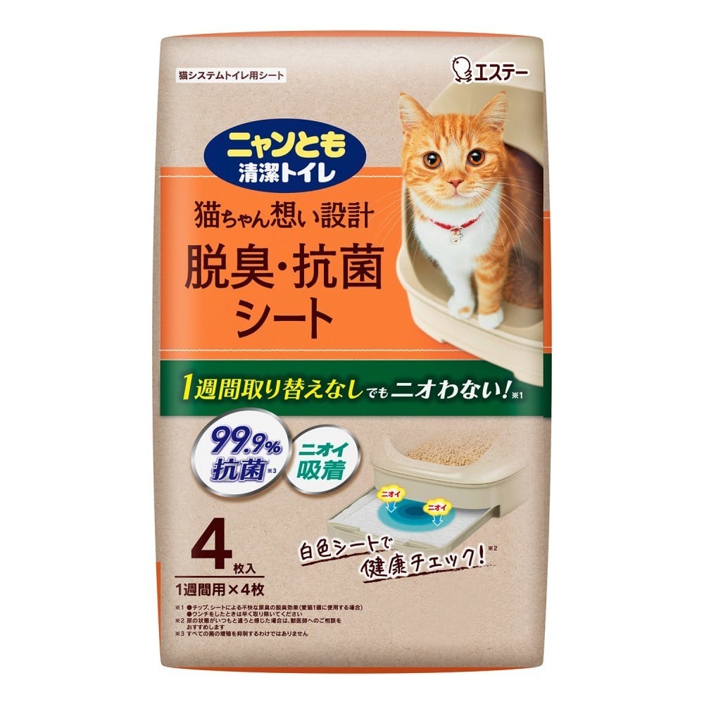 脱臭・抗菌シート 4枚  ペット 猫 ねこ システムトイレ 臭い おしっこ臭 うんち臭 掃除 取り替え簡単 ニャンとも清潔トイレ
