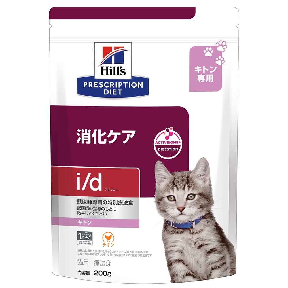 猫用 i／d キトン チキン 消化ケア ドライ 200g  消化ケア キトン ヒルズ プリスクリプション・ダイエット チキン ドライ 特別療法食 プリスクリプションダイエット