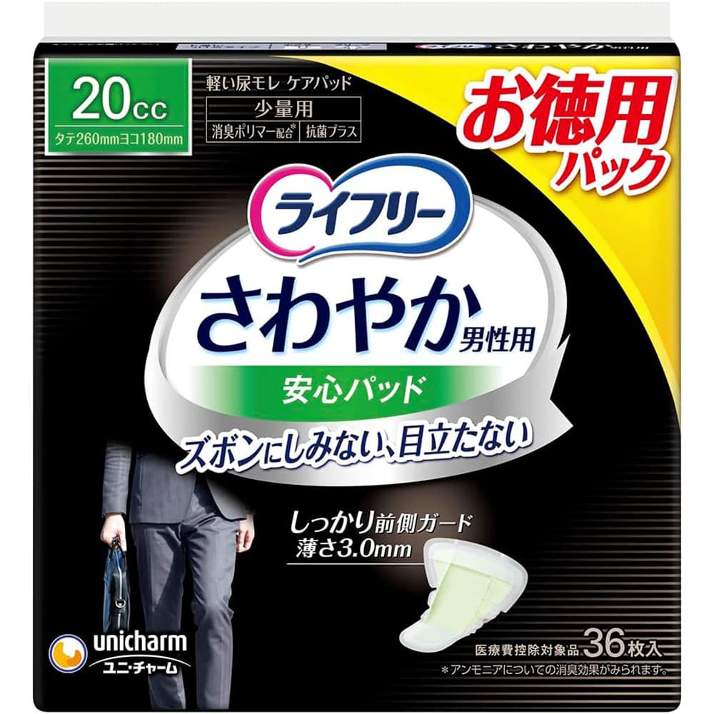 ライフリー さわやか男性用安心パッド  ユニ・チャーム ライフリー 安心パッド 介護 尿漏れ 男性用 パッド ライフリー 20cc36枚 45cc28枚 80cc26枚 120cc24枚 200cc22枚 250cc18枚