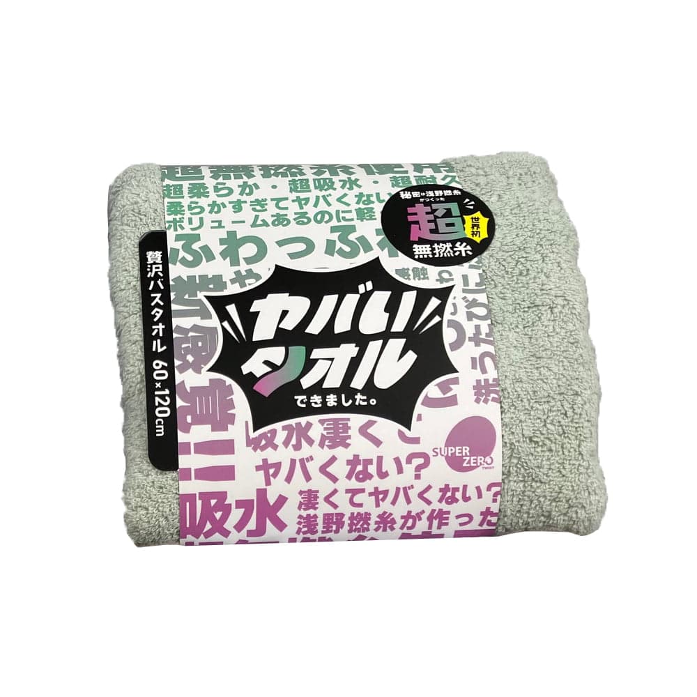 野村タオル バスタオル ふわふわ 柔らかい 吸水 速乾 ヤバいタオル 約60×120cm 080E006BL バスタオル ヤバいタオル ふわふわ 吸水 プール 無撚糸 綿 無地 お風呂 野村タオル ブルー ライトグリーン ライトピンク チャコール