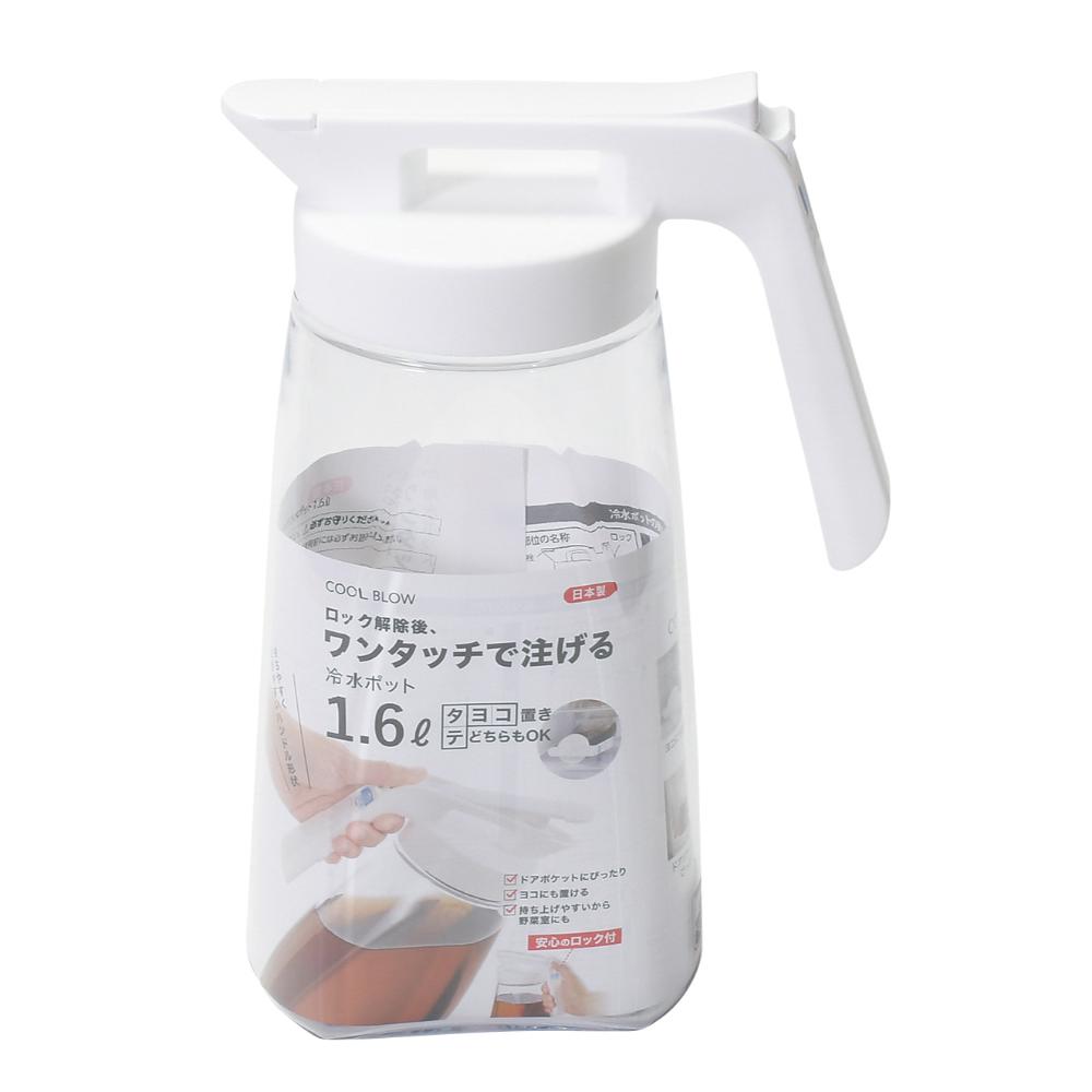 パール金属 クールブロー ワンタッチ 冷水ポット1.6L 縦置き 横置き HB-6442 冷水ポット 冷水筒 麦茶ポット ワンタッチ 縦置き 横置き ドアポケット ロック付き 広口 持ち手付き パール金属