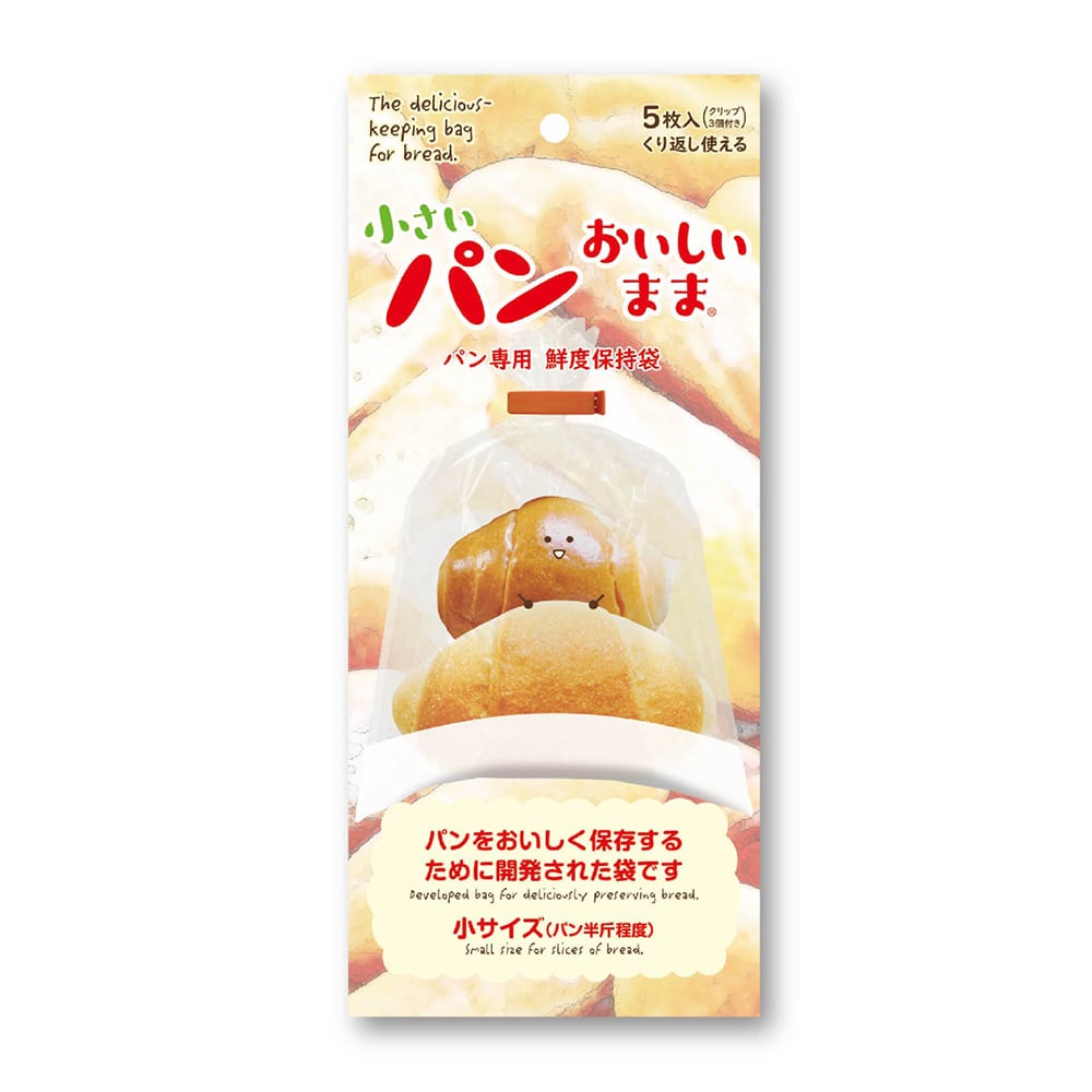 【2個セット】小さいパンおいしいまま 5枚+3クリップ入 パン 保存袋 パン袋 キッチン雑貨 ホームベーカリー 冷凍 鮮度保持袋 高級食パン アルミ袋 パンおいしいまま 【B】