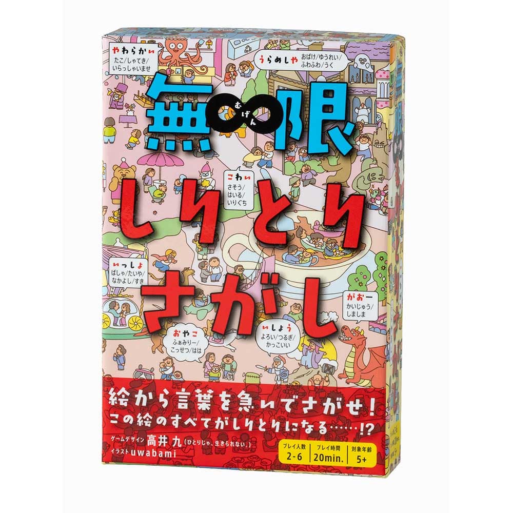 無限しりとりさがし 479292 幻冬舎 カードゲーム ゲーム ボードゲーム バラエティ コミュニケーションゲーム コミュニケーション しりとり