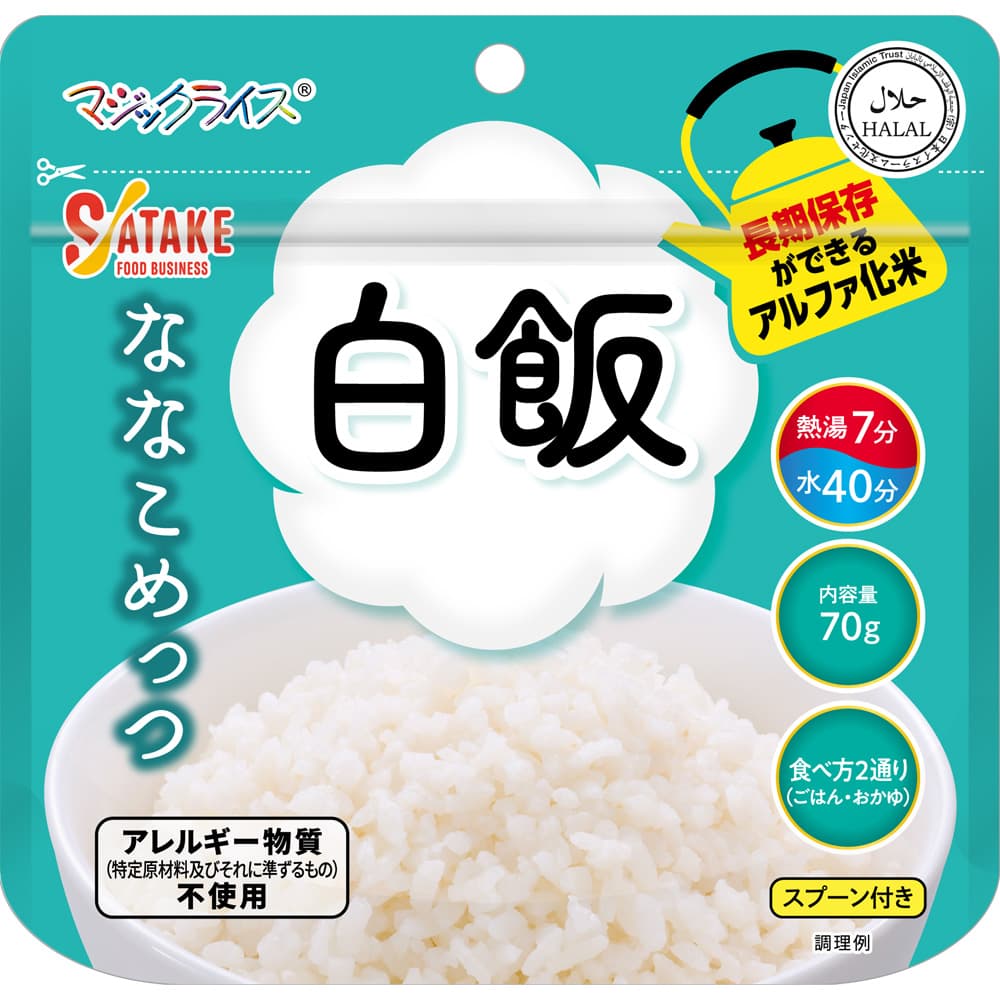 マジックライス ななこめっつ 白飯 1FMR31100BC 非常食 保存食 備蓄食 長期保存 アルファ化米 マジックライス サタケ