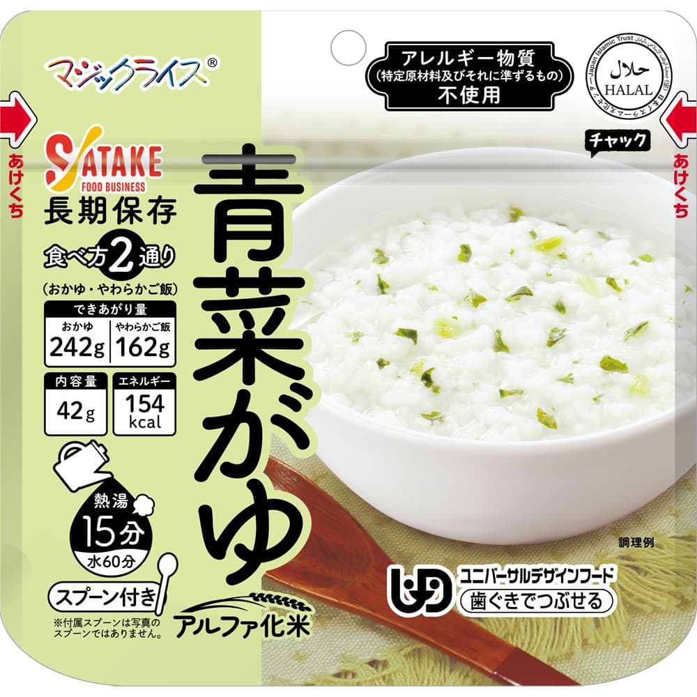 マジックライス おかゆ 青菜がゆ 1FMR31042AC 非常食 保存食 備蓄食 長期保存 アルファ化米 マジックライス サタケ