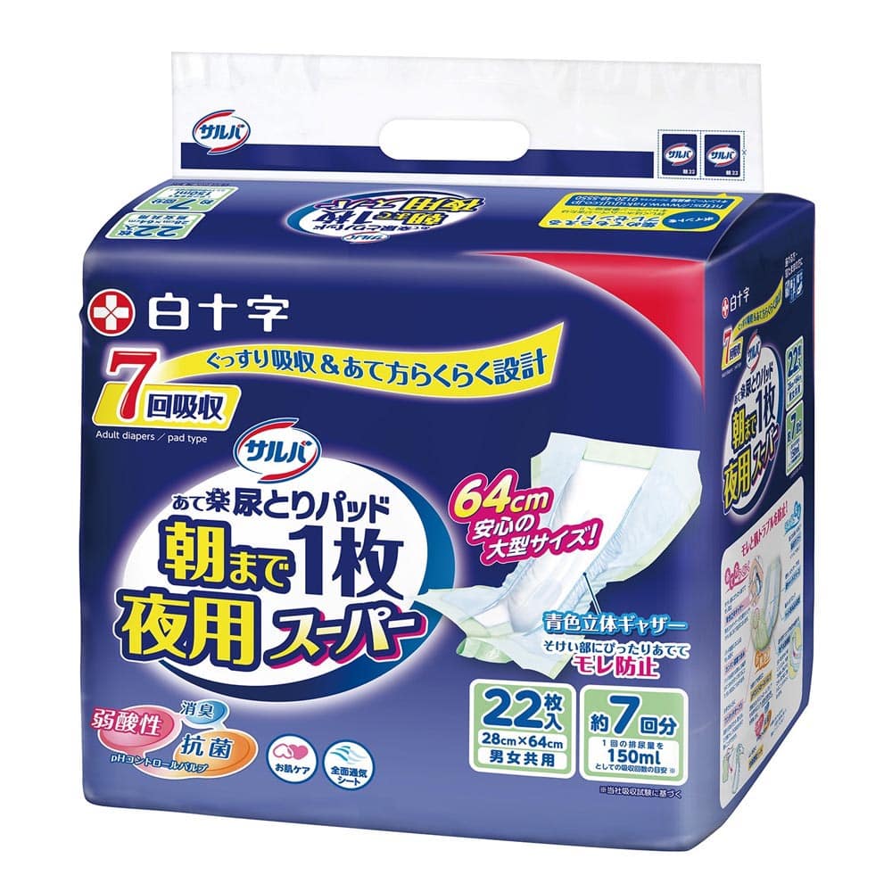 サルバ あて楽パッド朝まで1枚 夜用スーパー 22枚  白十字 サルバ 介護 大人用紙おむつ 尿とりパッド 夜用 パッドタイプ 立体ギャザー 7回吸収 22枚 サルバ