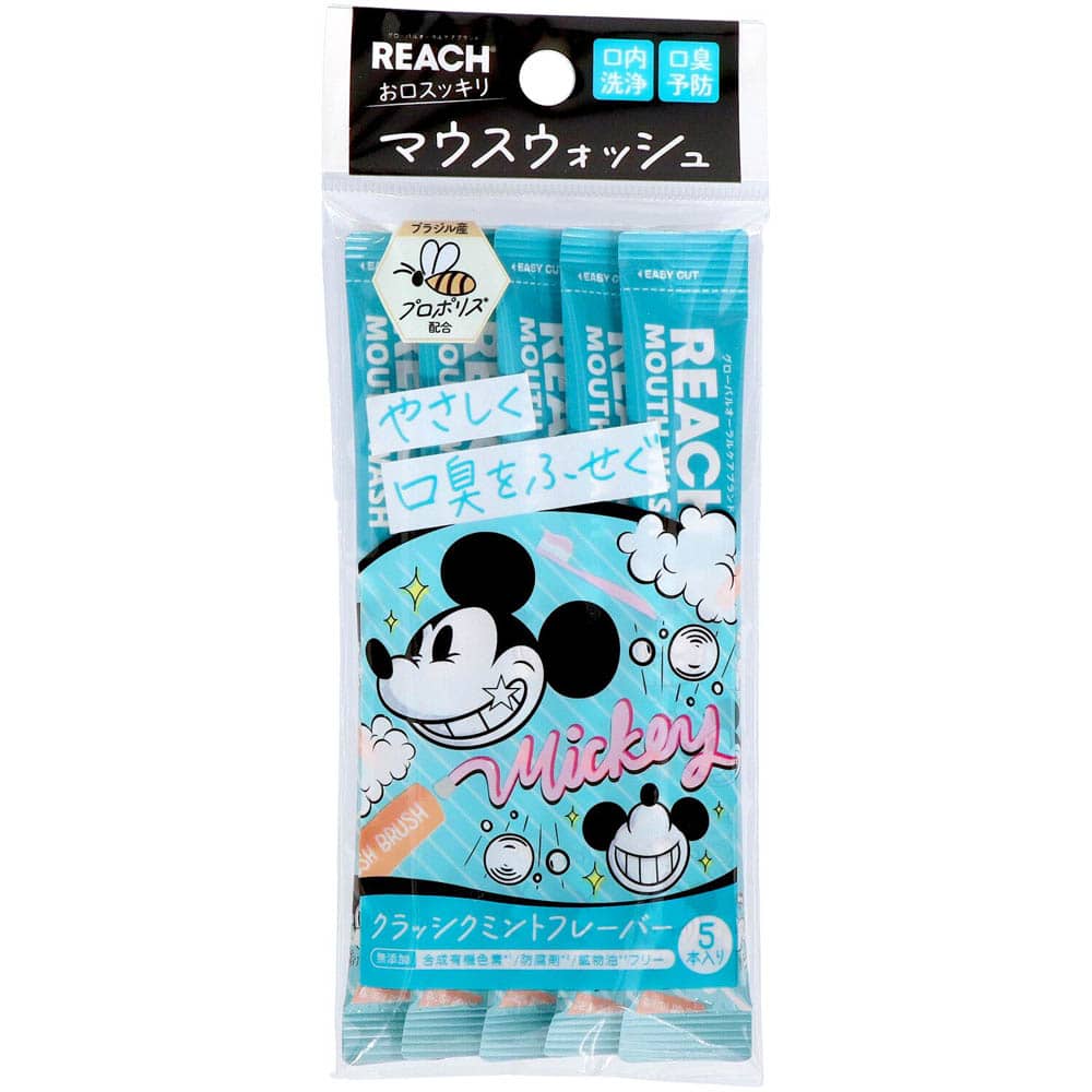 【3個セット】リーチマウスウォッシュ ディズニー 5本入り 25858 リーチ マウスウォッシュ スティックタイプ 持ち運び リーチ クラシックミントの香り トロピカルウェーブの香り