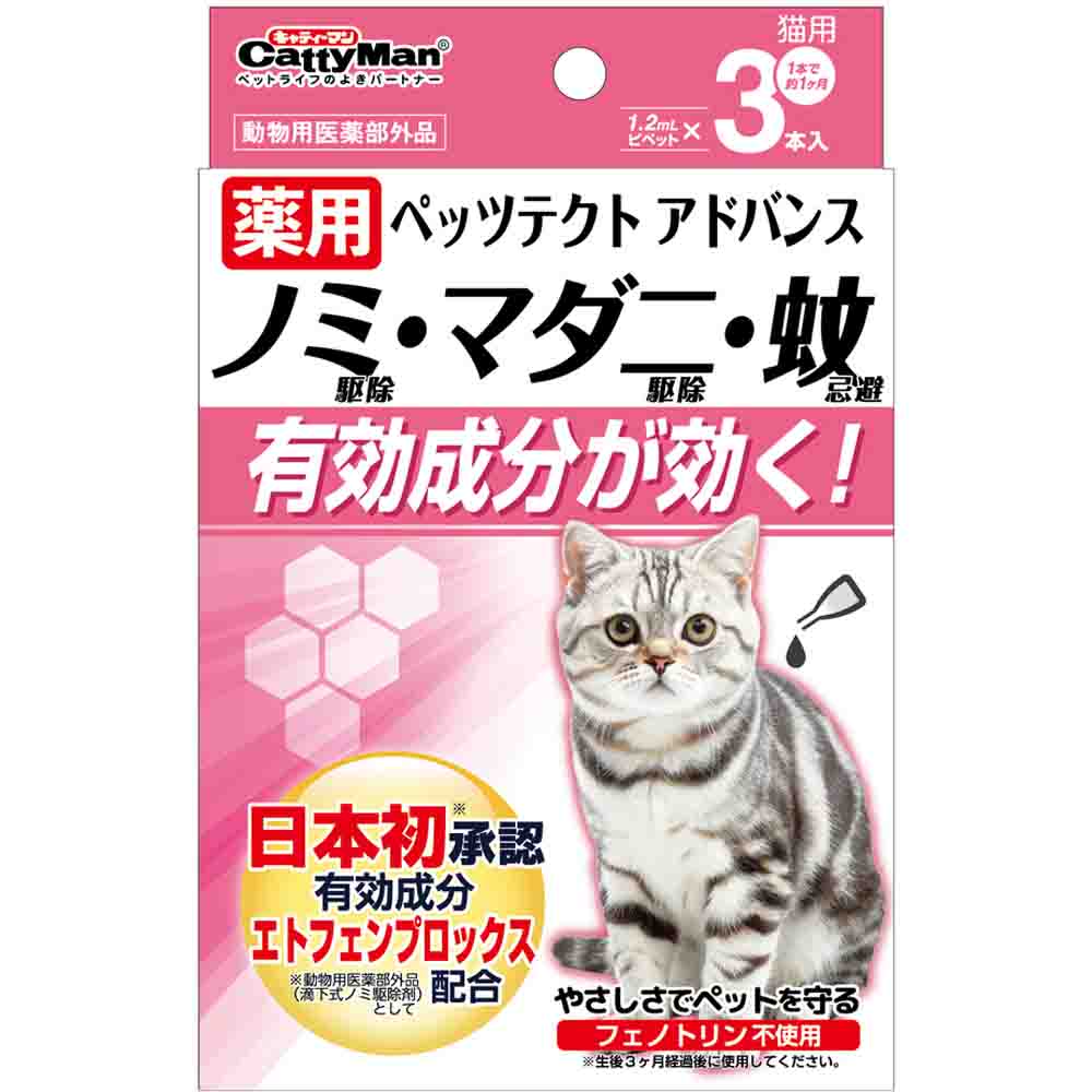 薬用ペッツテクト アドバンス 猫用 3本入 猫用 スポット ドギーマン