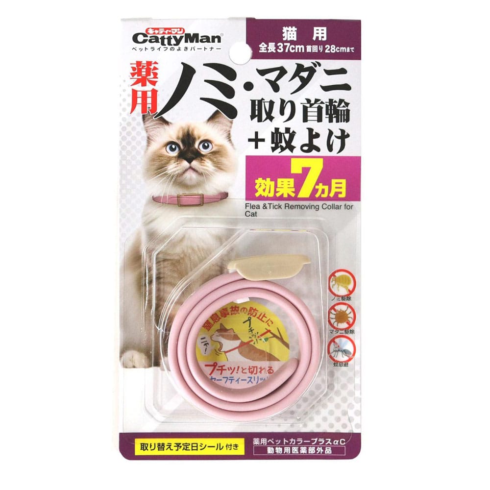薬用ノミ・マダニ取り首輪+蚊よけ 猫用 猫 首輪 お散歩