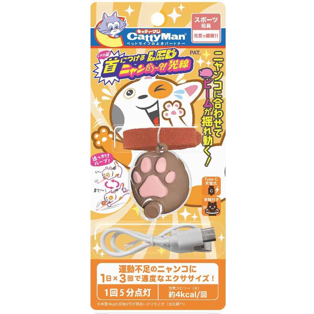じゃれ猫 首につけるLEDニャンだろー?!光線 猫用 ニャンだろ おもちゃ レーザー LED