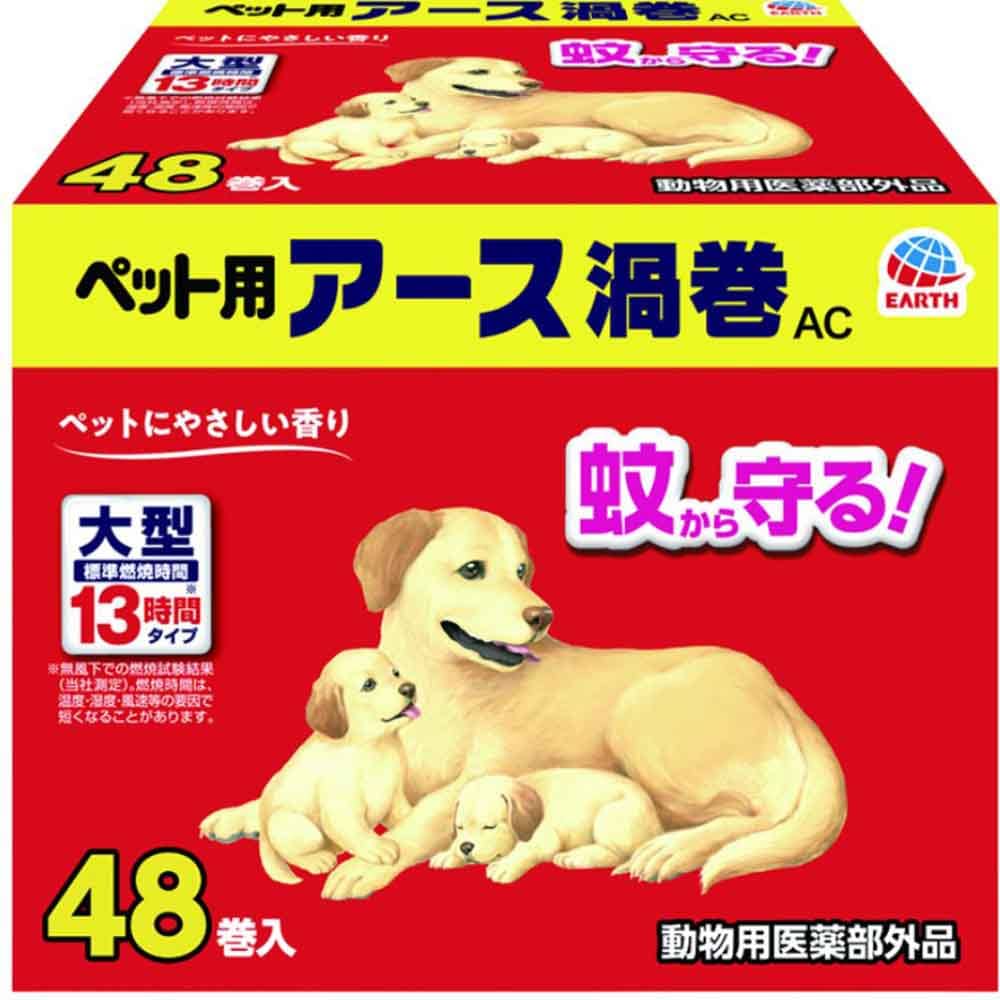 ペット用 アース渦巻AC48巻函  ペット ペット用品 ペットの虫ケア ペットの虫よけ ペットの蚊よけ アース・ペット