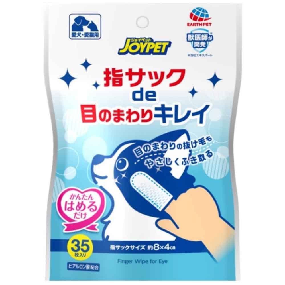 指サックde耳の中までキレイ 指サックde目のまわりキレイ 35枚  ペット ペット用品 ペットの部分ケア ペットの耳ケア 指サック型 ジョイペット 耳用 目用