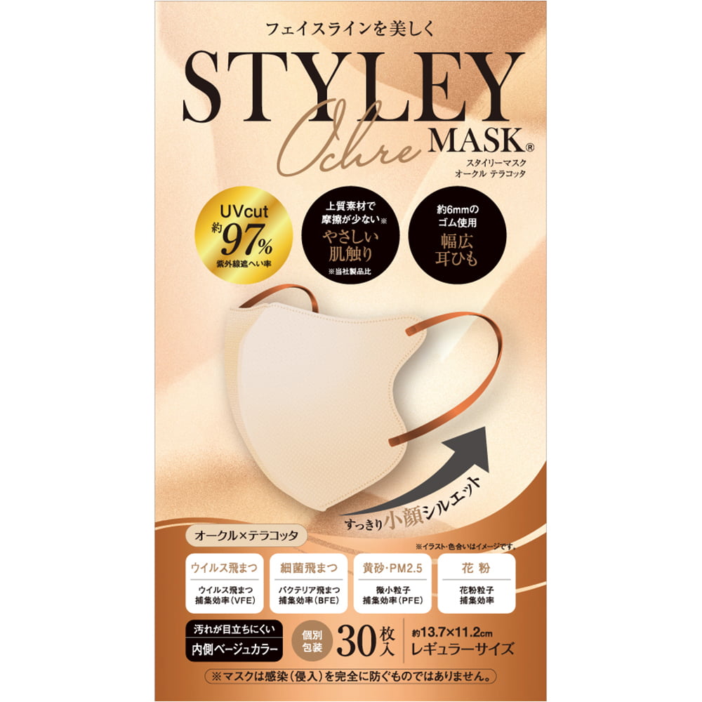 STYLEYマスク UV Ochre 単色30枚 371-9403 マスク レギュラーサイズ STYLEYマスク やまと工業 ＳＴＹＬＥＹマスク