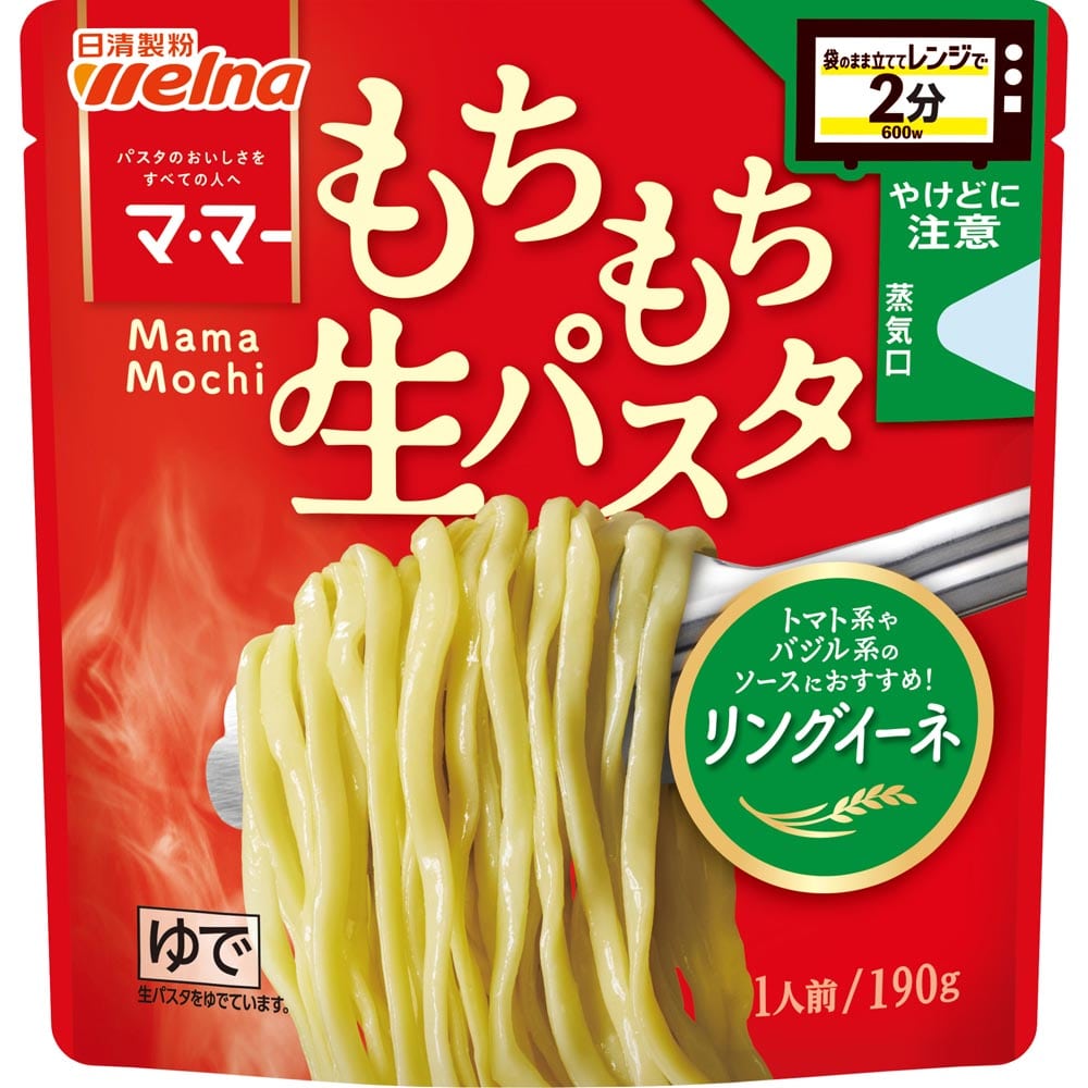 マ・マー レンジで2分 もちもち生パスタ リングイーネ 190g パスタ 日清製粉ウェルナ マ・マー リングイーネ マ・マー