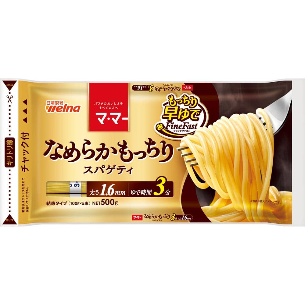 マ・マー なめらかもっちり 早ゆでスパゲティ FineFast 1.6mm チャック付結束タイプ 500g スパゲッティ 日清製粉ウェルナ マ・マー 時短 マ・マー
