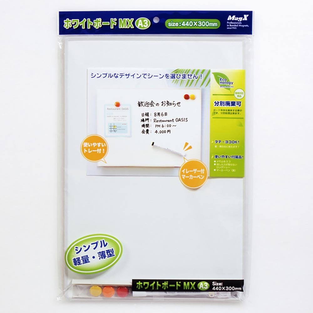 ホワイトボードMX A3サイズ（無地） MXWH-A3 ホワイトボード MX A3 Wボード