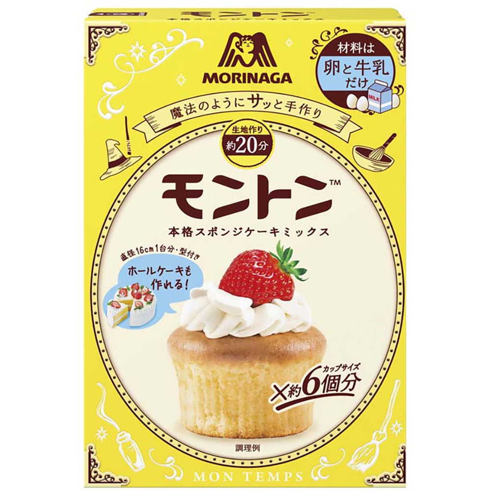 3個セット 森永製菓 モントンスポンジケーキミックス（プレーン）  森永 モントン 製菓 ホールケーキ 手作りケーキ モントン
