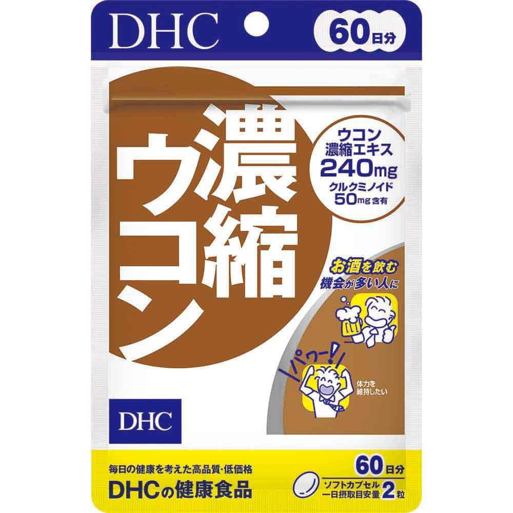 DHC 濃縮ウコン 60日分 120粒  DHC dhc サプリメント サプリ DHC