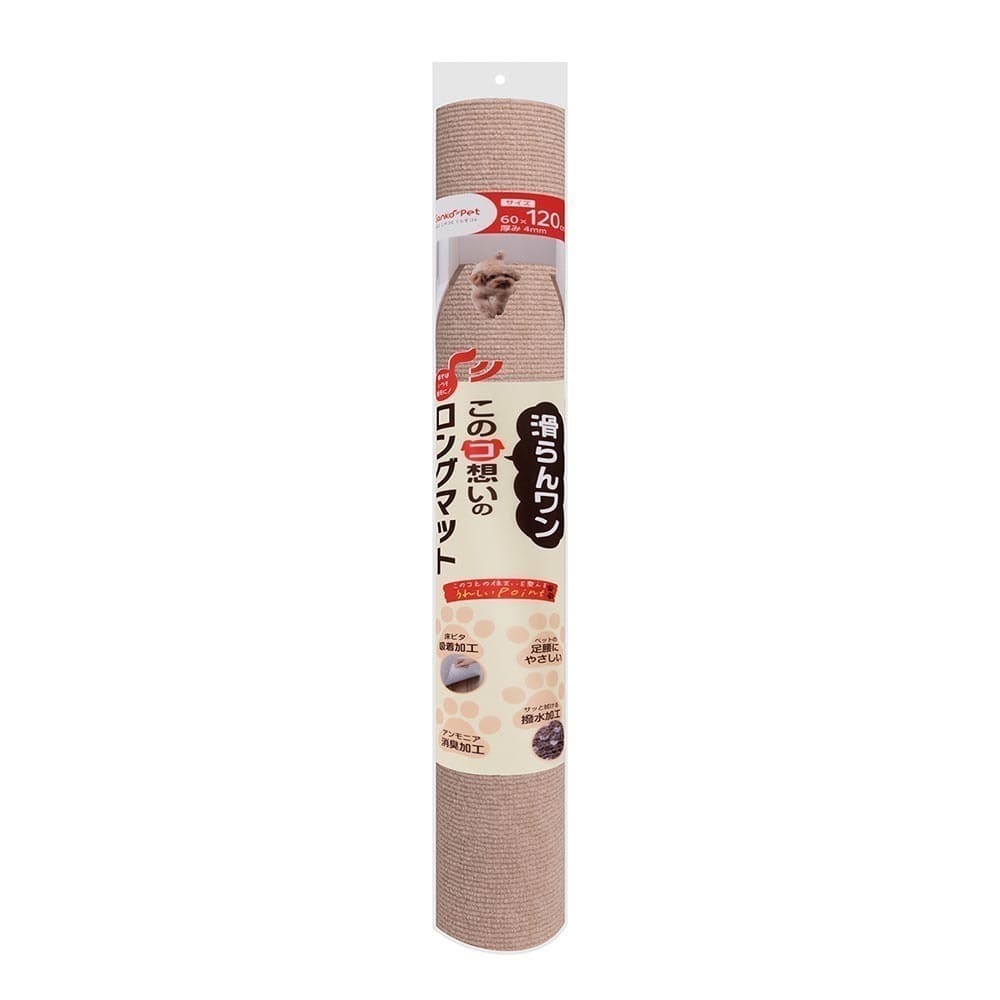 このコ想いのロングマット 60×120cm  ペットマット ロングマット 60×120cm 廊下マット ペット用 Sankopet
