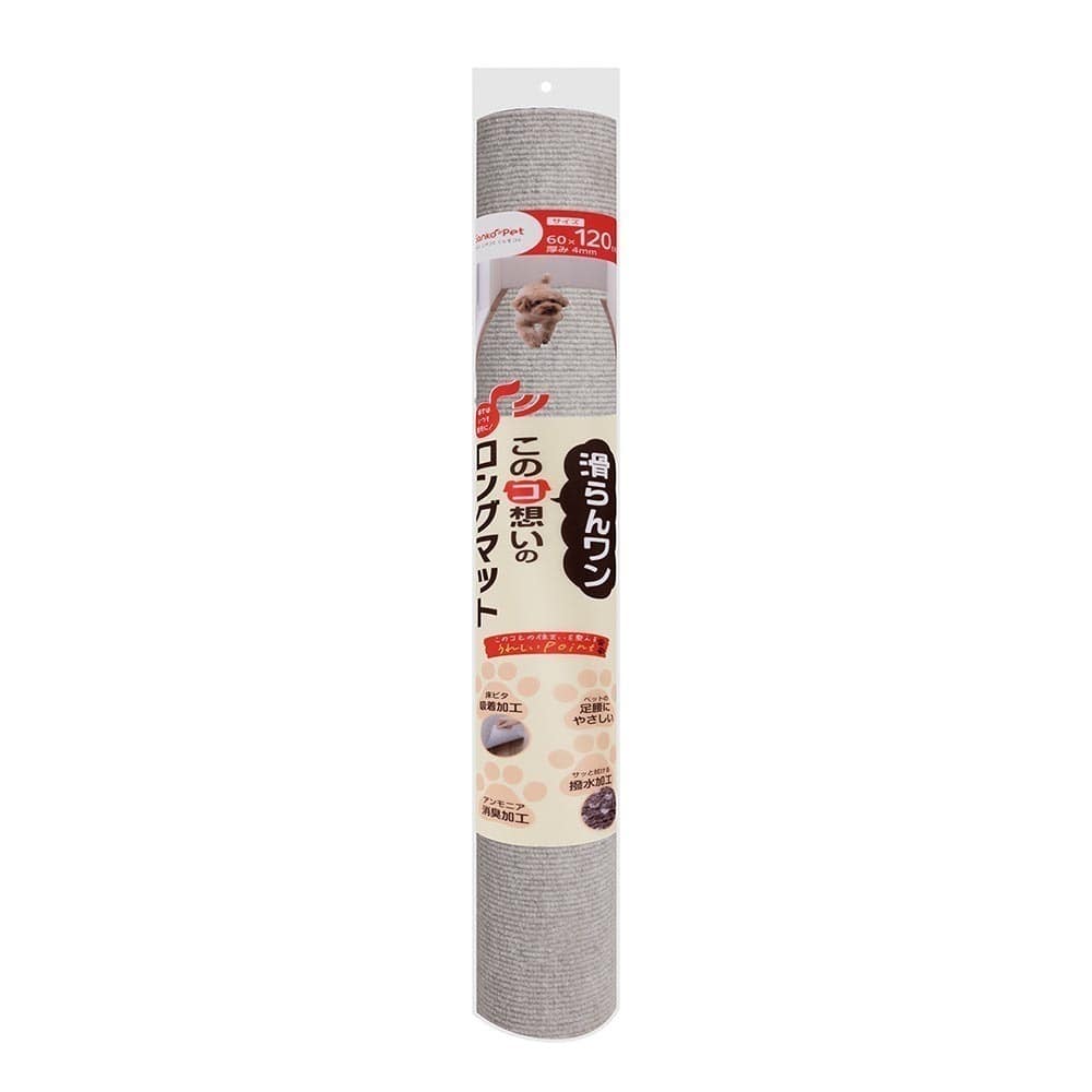 このコ想いのロングマット 60×120cm  ペットマット ロングマット 60×120cm 廊下マット ペット用 Sankopet