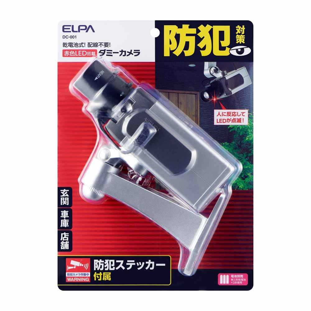 ダミーカメラ 筒型 DC-001<br>ELPA エルパ 防犯用品 ダミーカメラ 侵入対策 電池式 センサー感知 防犯ステッカー付属 泥棒除け ライト点滅 朝日電器株式会社