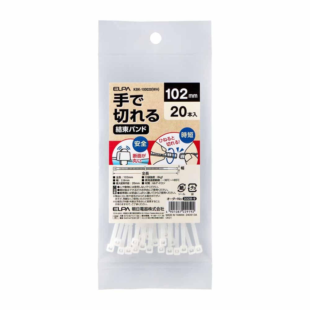 手で切れる結束バンド 100ｍｍ 白 KBK-100020(WH)<br>送料無料 ELPA エルパ 結束バンド コードを束ねる 工具不要 DIY 電気配線 まとめる ケーブル ホワイト 朝日電器株式会社 【メール便】