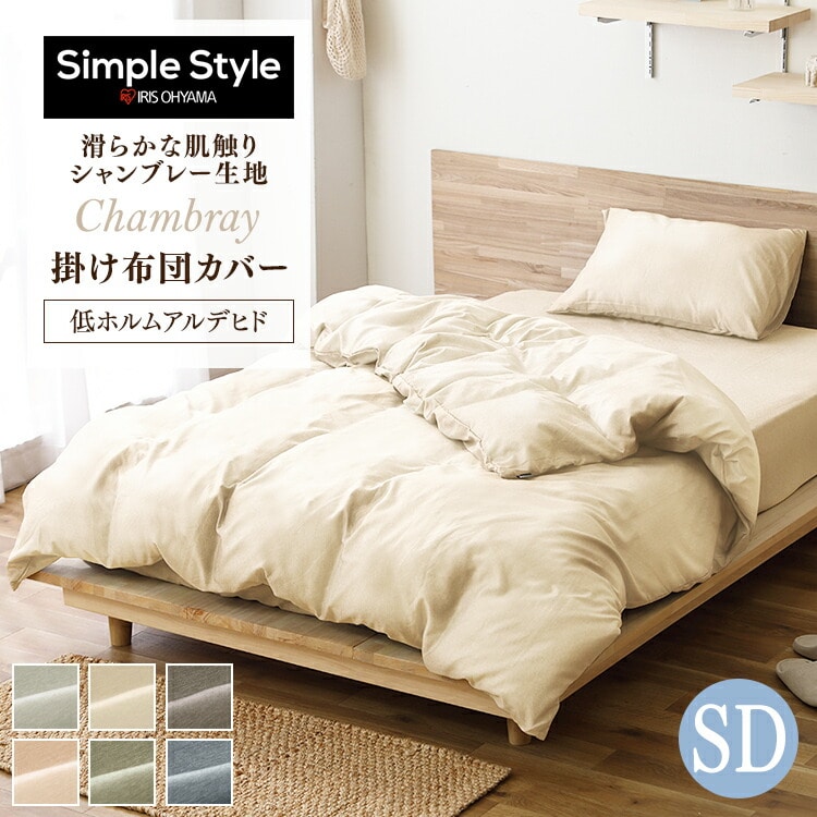 掛け布団カバー KKC-TP-SD ピンク