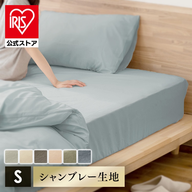 ボックスシーツ シングル シャンブレー ネイビー