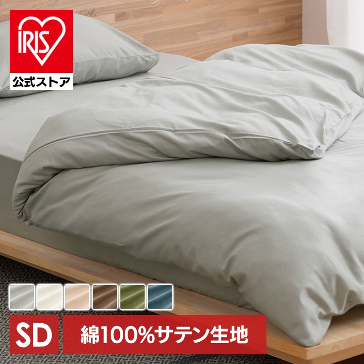 掛け布団カバー KKC-CS-SD アイボリー